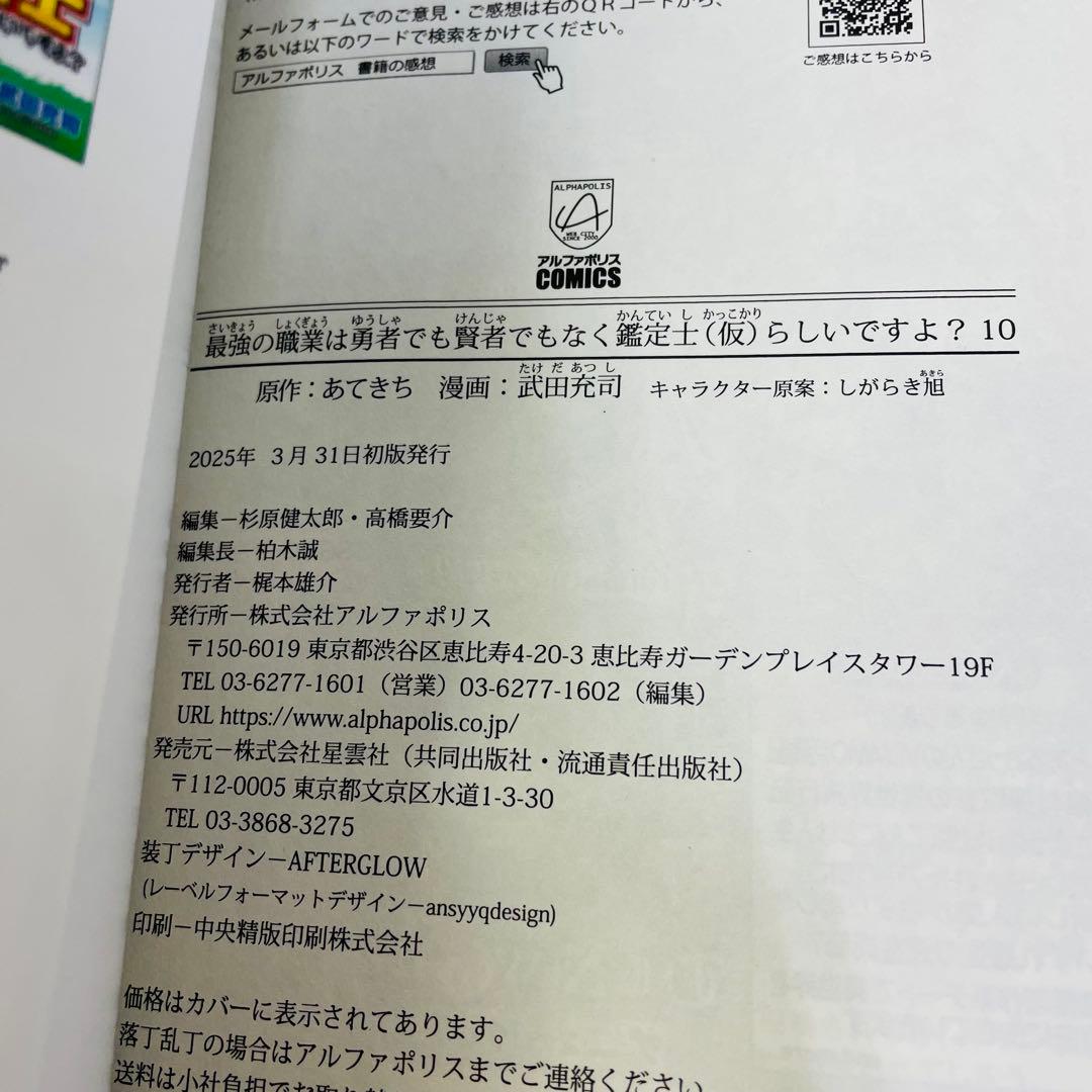 初版 最強の職業は勇者でも賢者でもなく鑑定士〈仮〉らしいですよ 1～10　6無