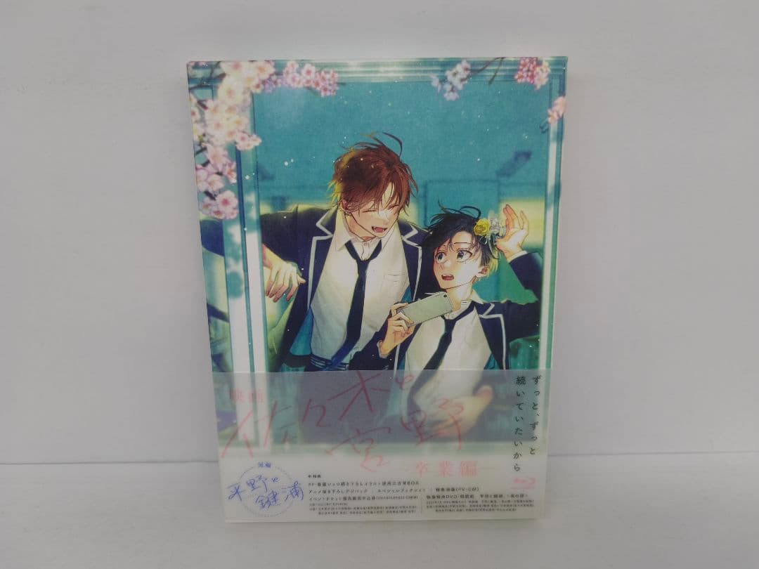 佐々木と宮野 Blu-ray 1~4 劇場版 セット