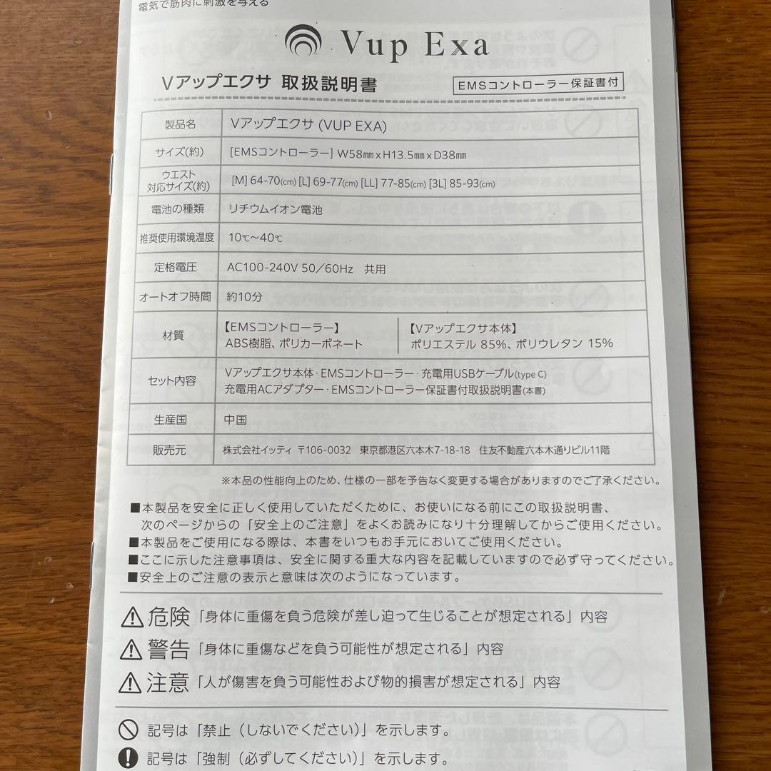 ひろみプロデュースＶアップエクサＬサイズ　取扱説明書つき