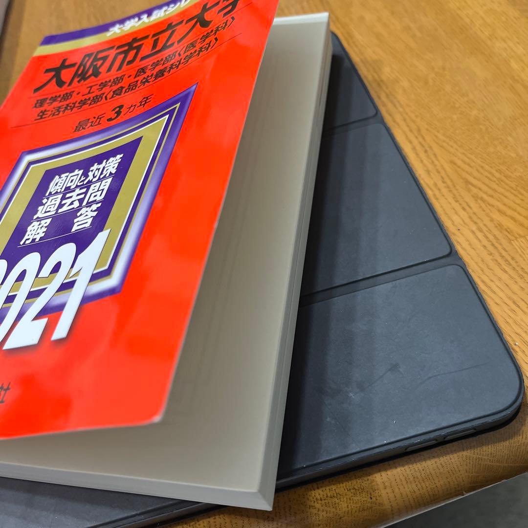 大学入試過去問題集セット