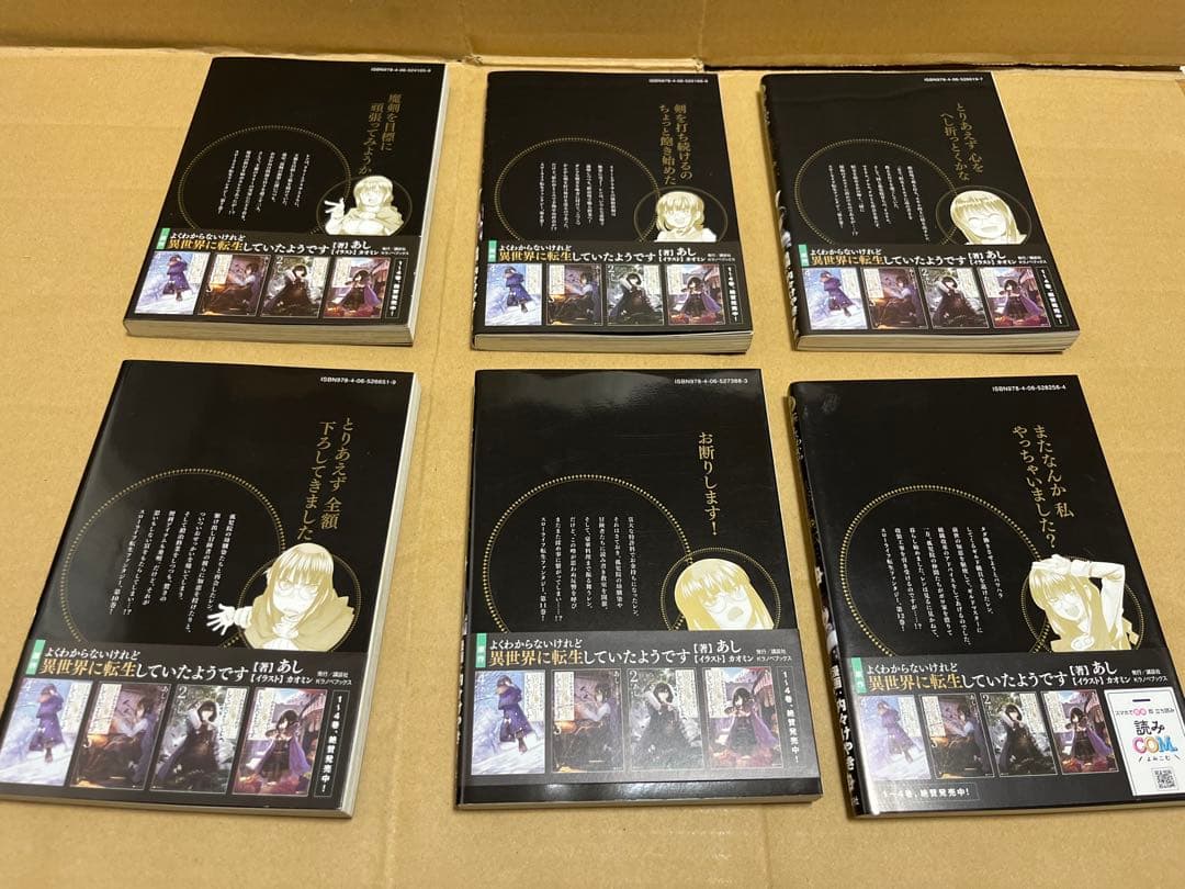 よくわからないけれど異世界に転生していたようです 1-25巻 全巻セット