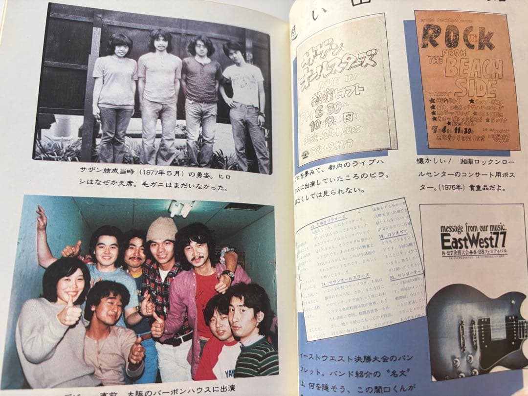 突然ですがキリギリス サザンオールスターズ