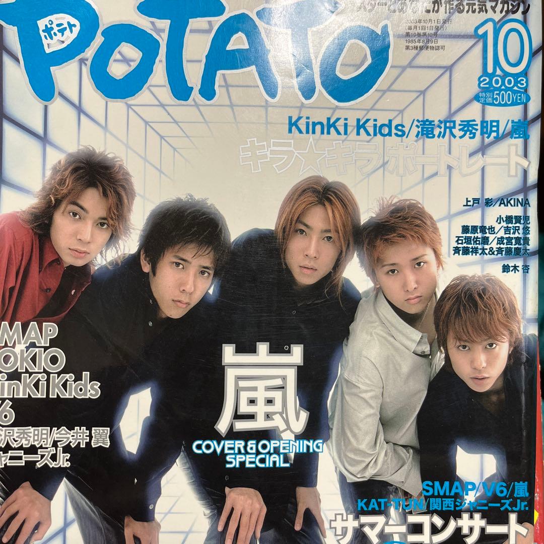 雑誌　POTATO 4冊　NEWS 嵐