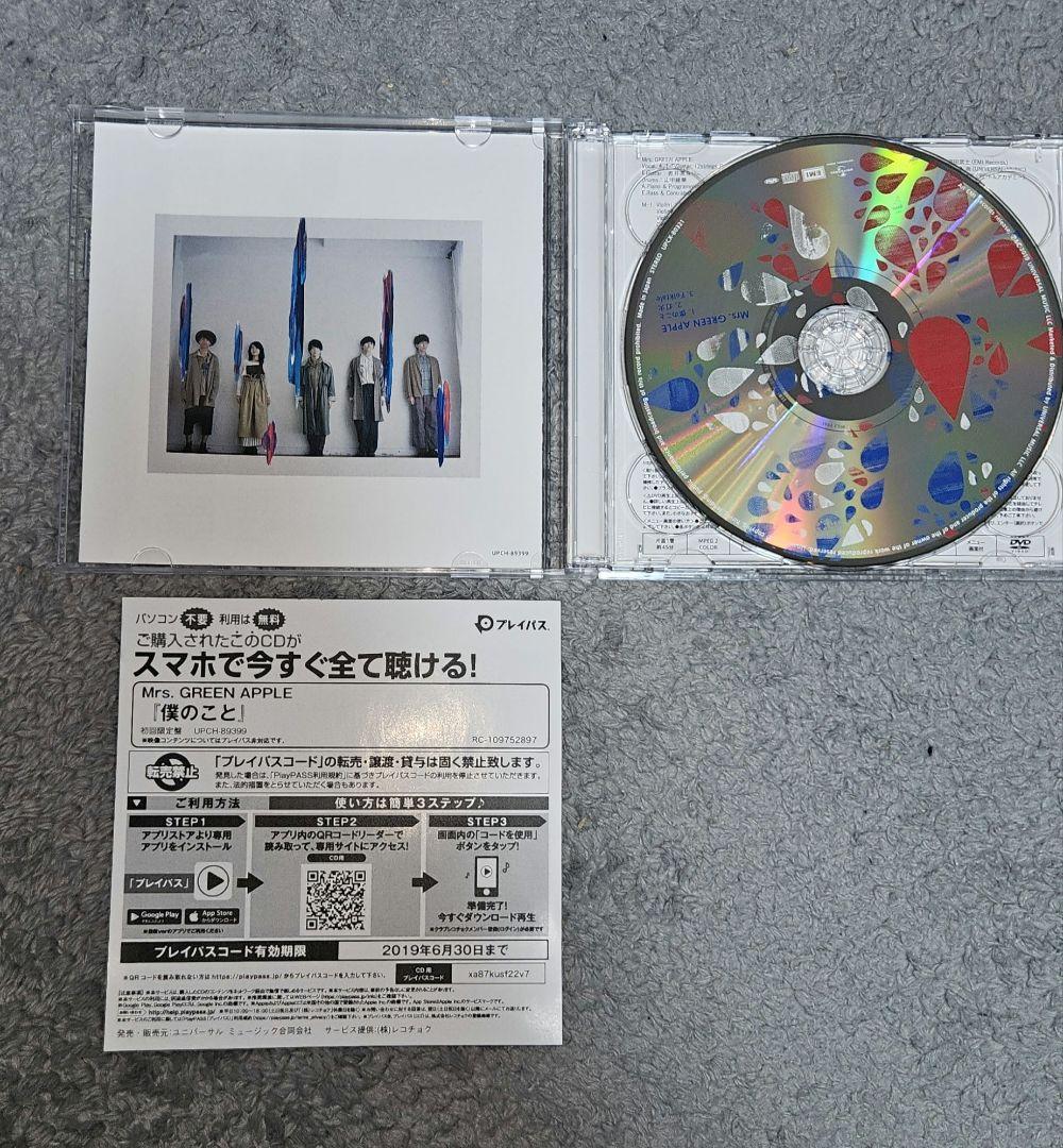 【美品】Mrs. GREEN APPLE 僕のこと 初回限定盤 CD+DVD