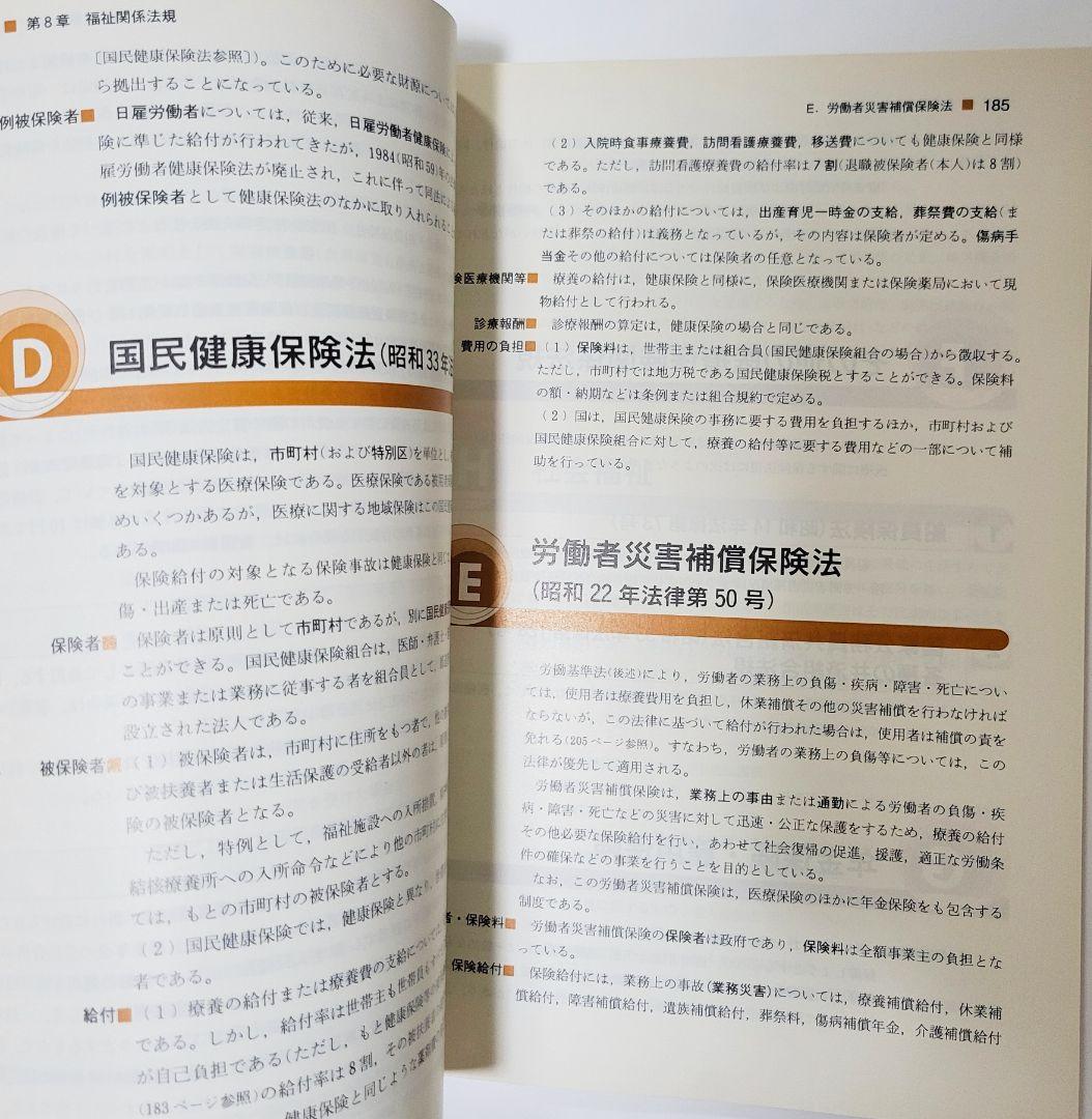 系統看護学講座　関係法規　本　参考書