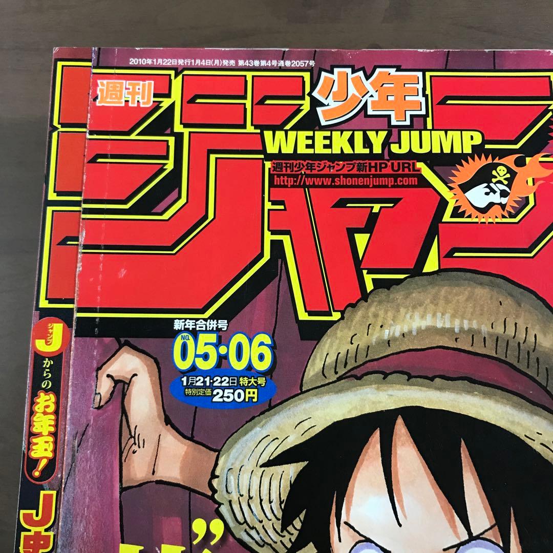 【週刊少年ジャンプ 2010年5•6号】ONE PIECE 1月21•22日号