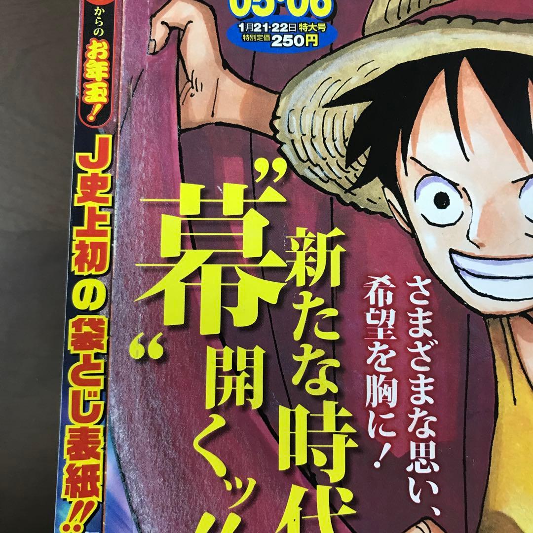 【週刊少年ジャンプ 2010年5•6号】ONE PIECE 1月21•22日号
