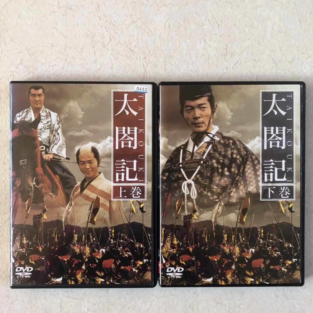 太閤記 全２巻 DVDレンタル落ち