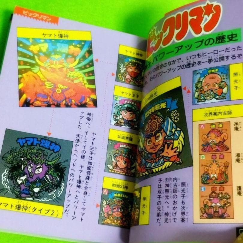 【希少❣️】ベスト!! オマケシール大百科 ケイブンシャ 343 ビックリマン