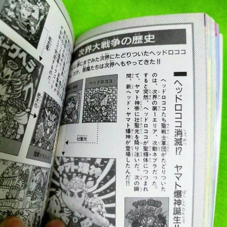 【希少❣️】ベスト!! オマケシール大百科 ケイブンシャ 343 ビックリマン