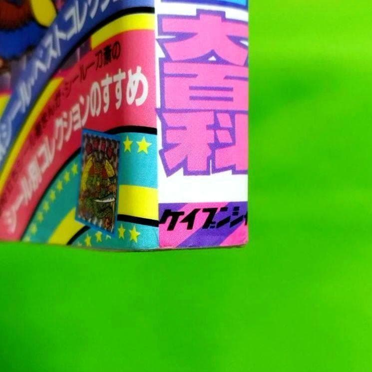 【希少❣️】ベスト!! オマケシール大百科 ケイブンシャ 343 ビックリマン
