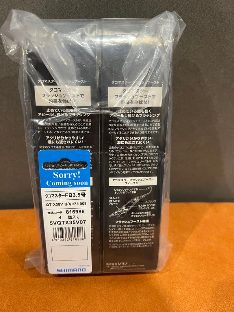 タコマスター　FB3.5号　ミドキンアカ　4個