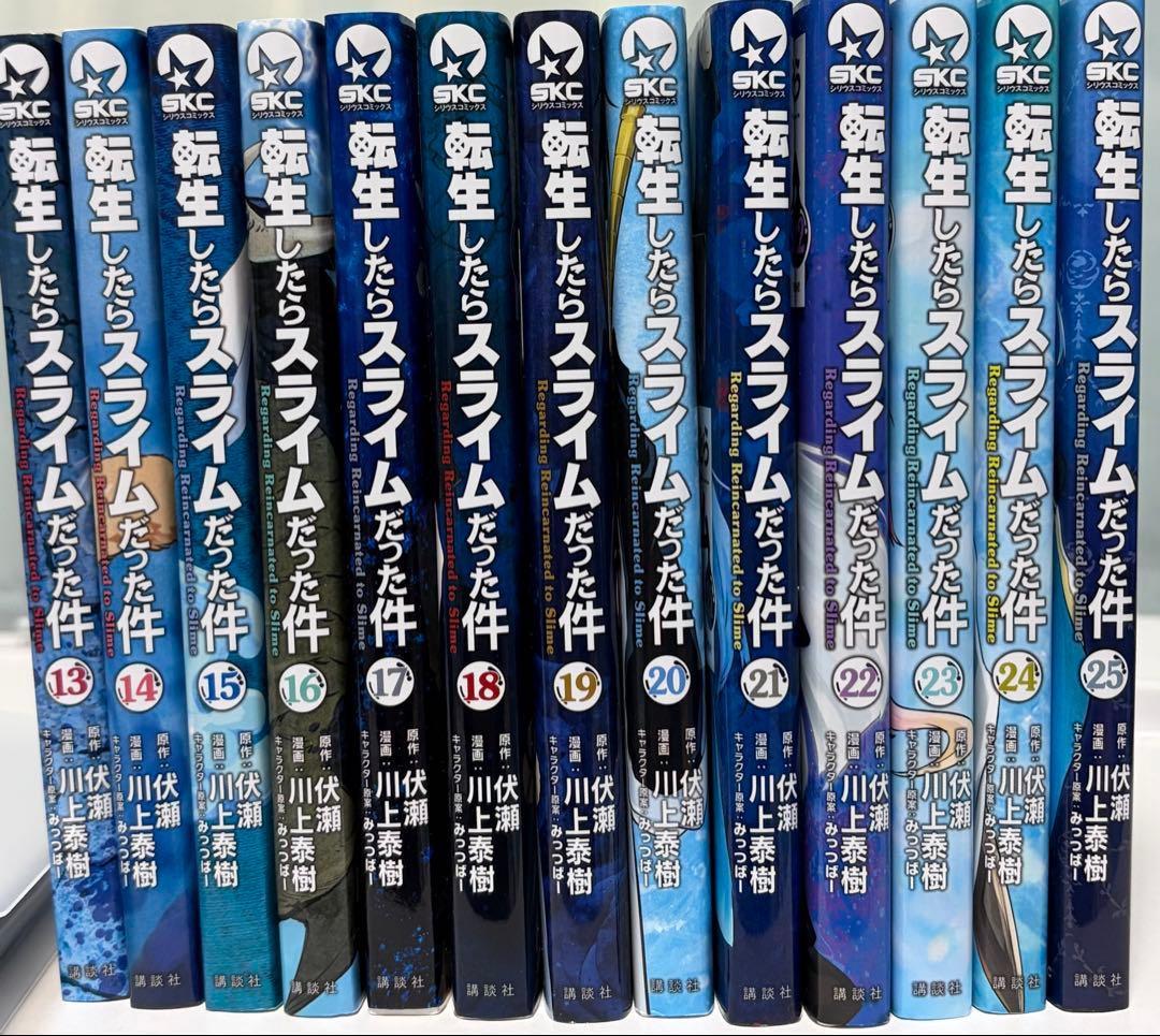 転生したらスライムだった件 1～25巻セット 初版有り
