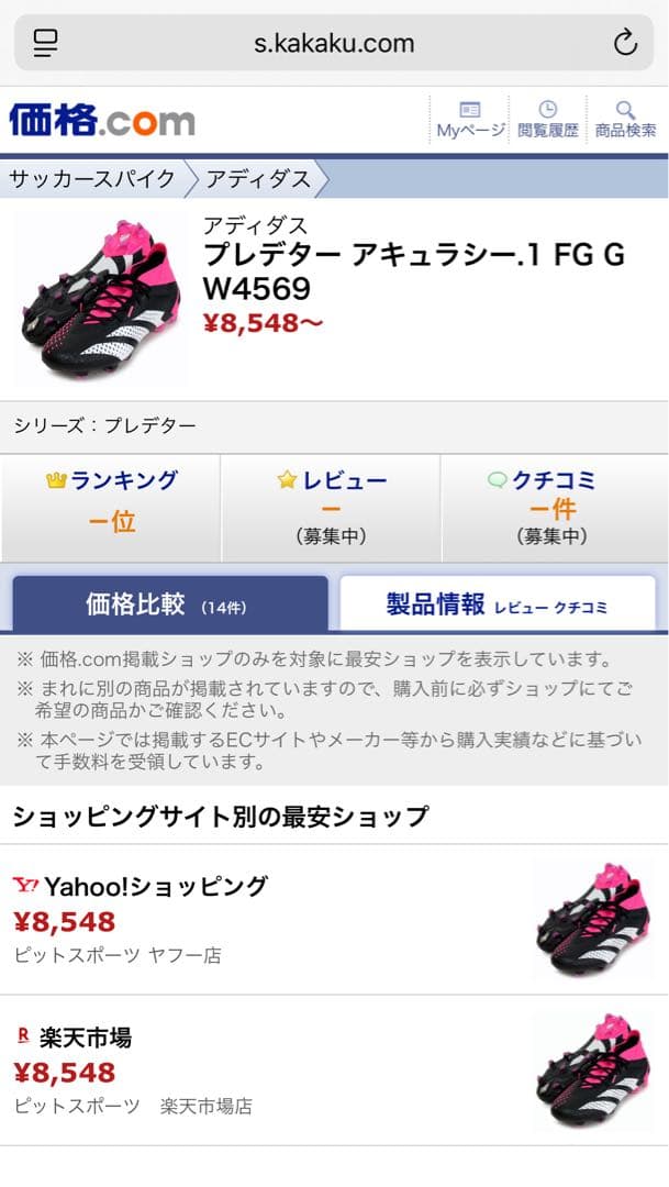 ♫新品タグ付・定価２７，５００円♫ アディダス　プレデターアキュラシー.1FG