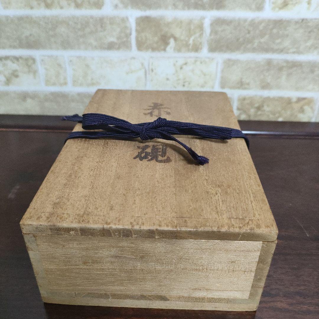 赤間硯 縄田製硯所謹製 伝統工芸士 縄田宝泉作