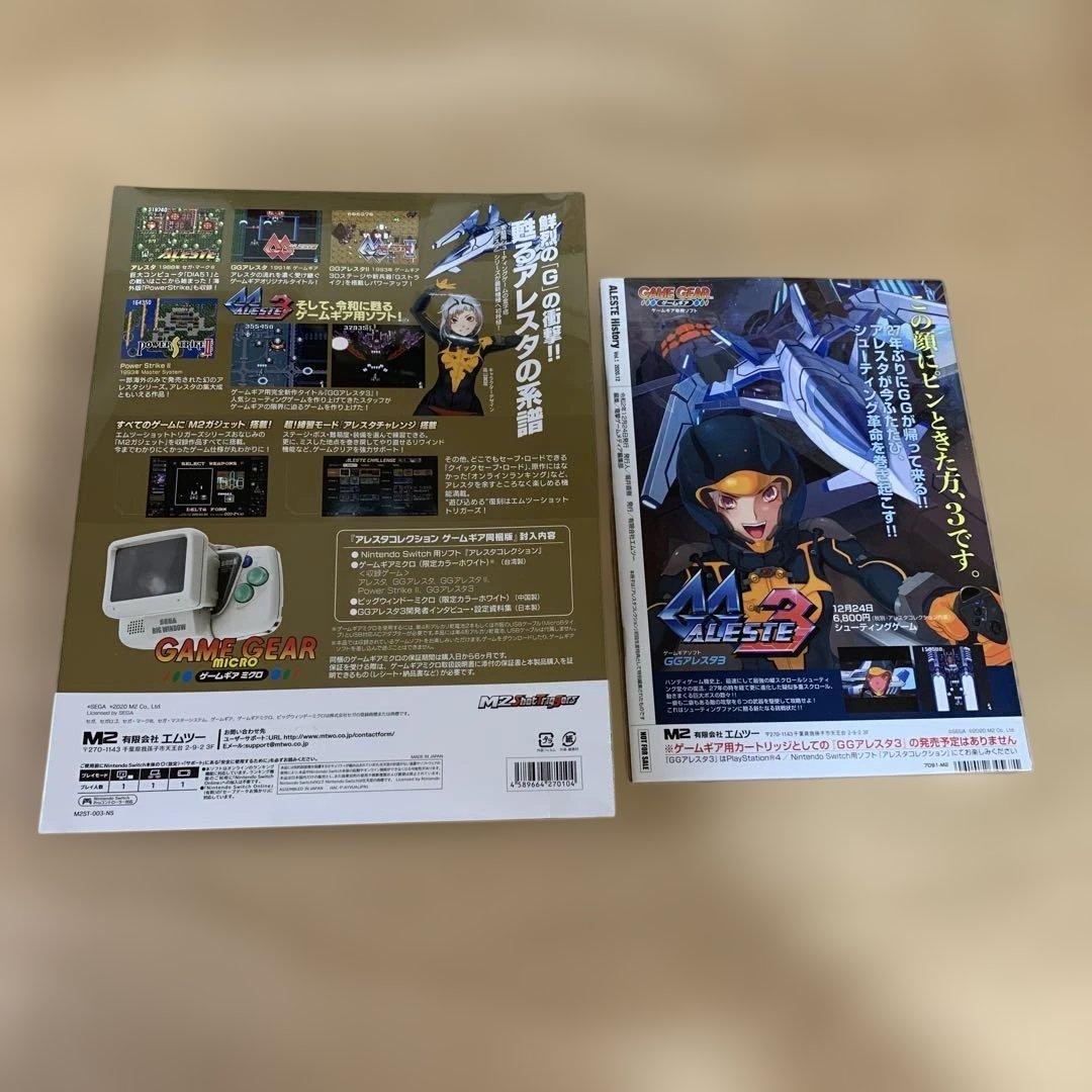 Switch版　アレスタコレクション　ゲームギアミクロ同梱版