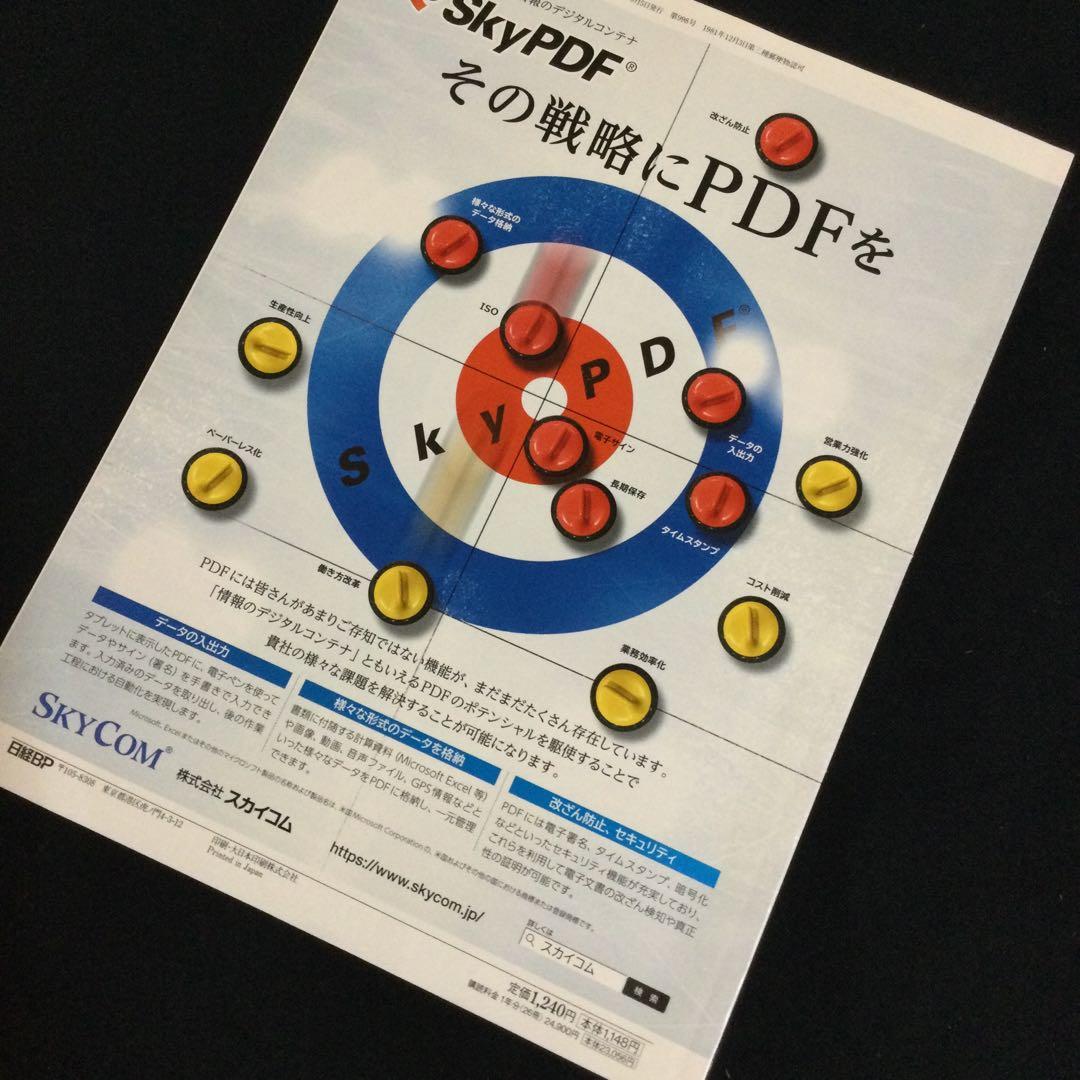 日経コンピュータ　2019年9月5日号