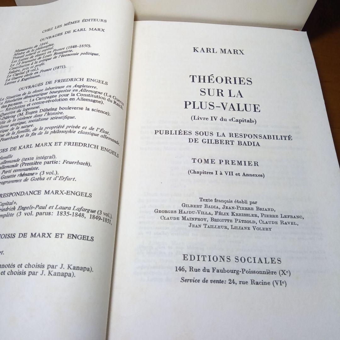 フランス語版〔資本論第４巻〕剰余価値理論史（３巻）カール・マルクス草稿を編集翻訳