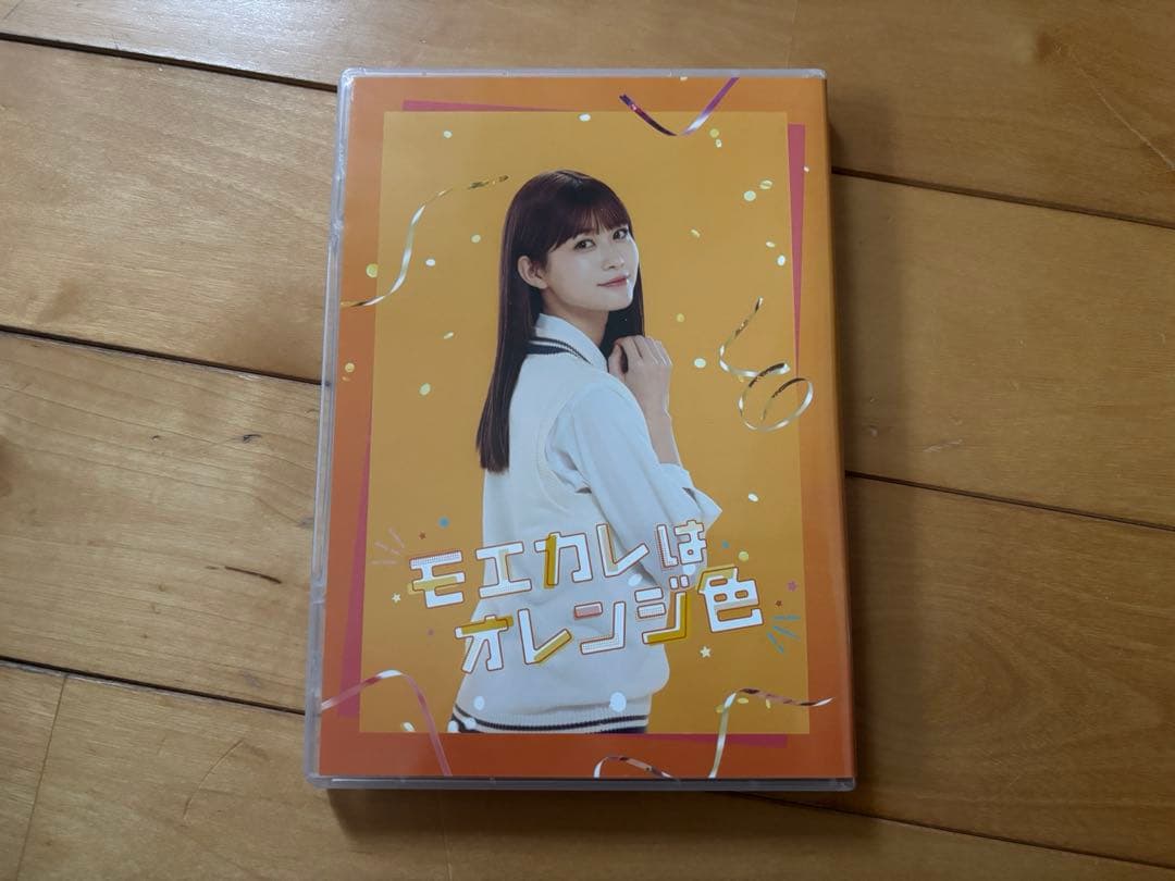 モエカレはオレンジ色　DVD