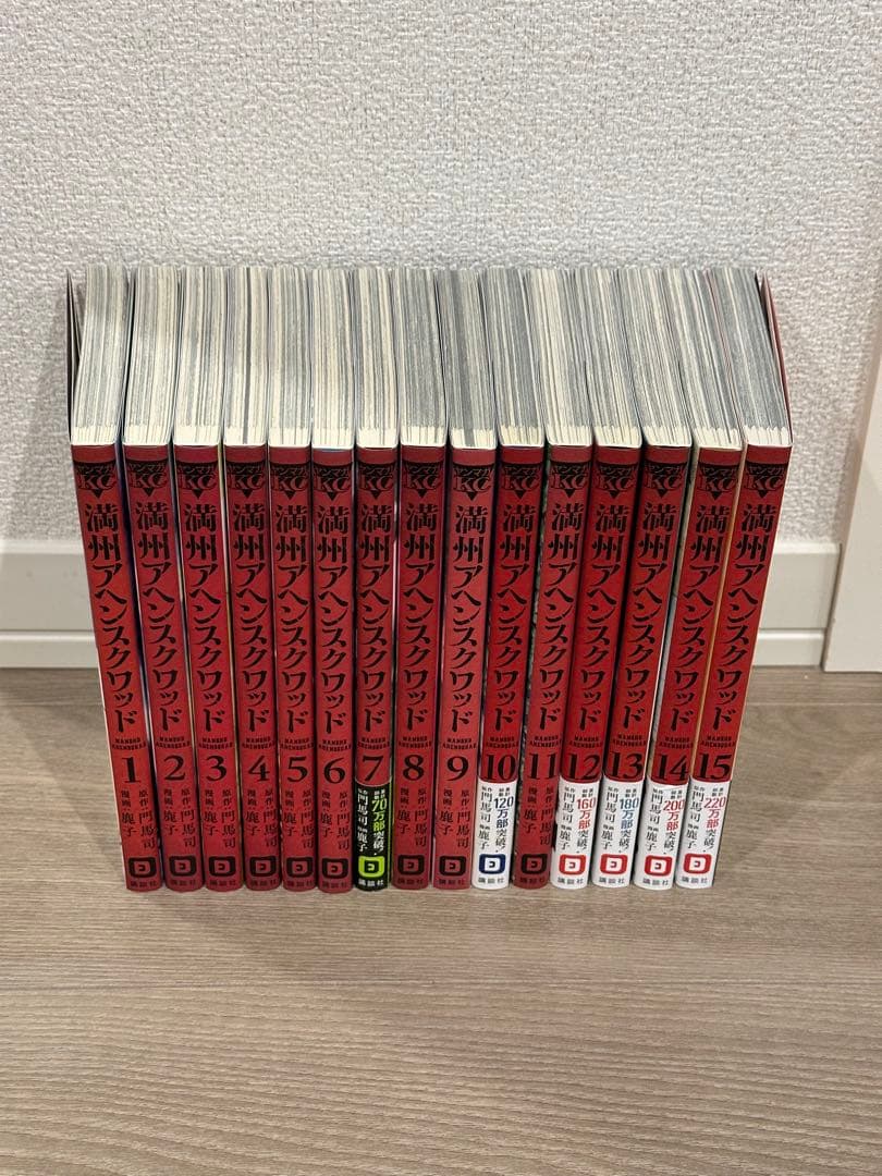 \"満州アヘンスクワッド\"1〜15巻セット　門馬司/鹿子