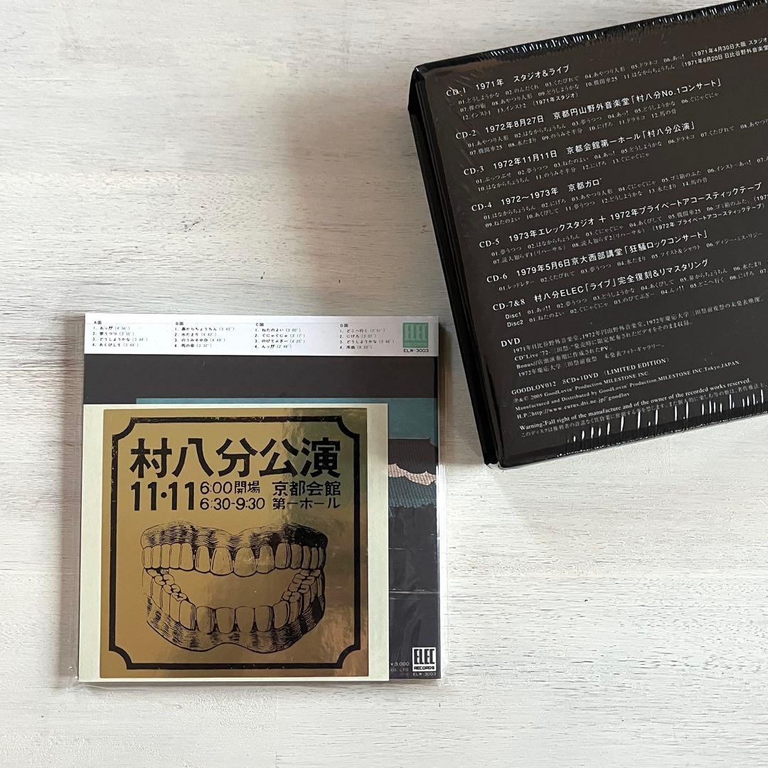 村八分BOX limited edition／完全限定受注生産