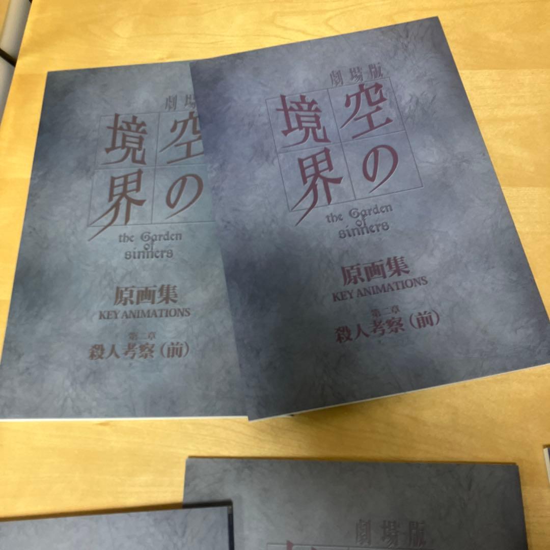 劇場版 空の境界 原画集 3冊セット
