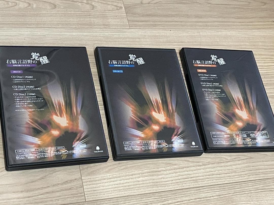 【ほぼ新品】苫米地英人CD+DVD右脳言語野の覚醒特殊音源プログラム