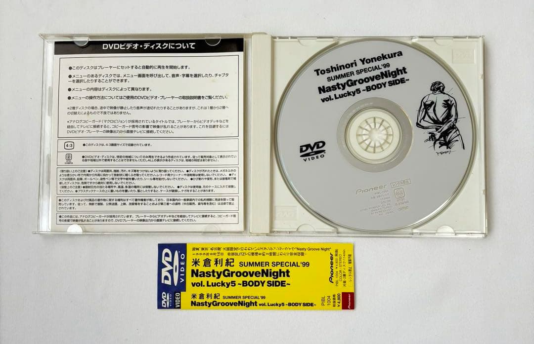 米倉利紀　SUMMER SPECAL'99 Nasty Groove Night