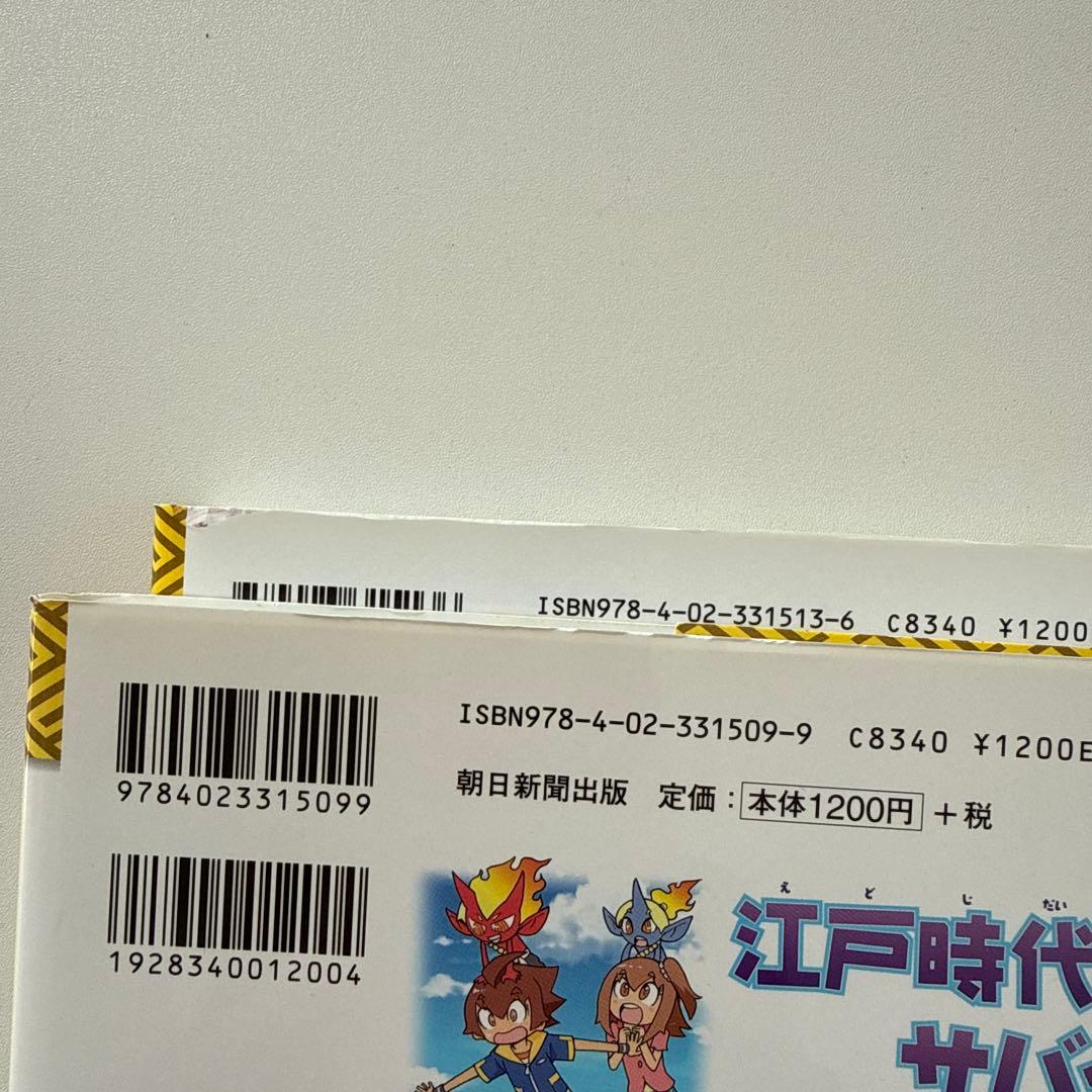 歴史漫画サバイバル シリーズ　全14巻セット