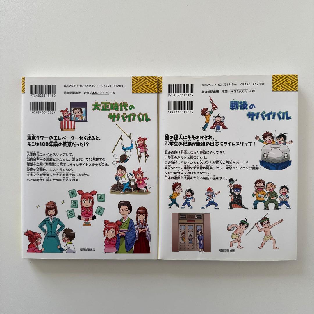 歴史漫画サバイバル シリーズ　全14巻セット