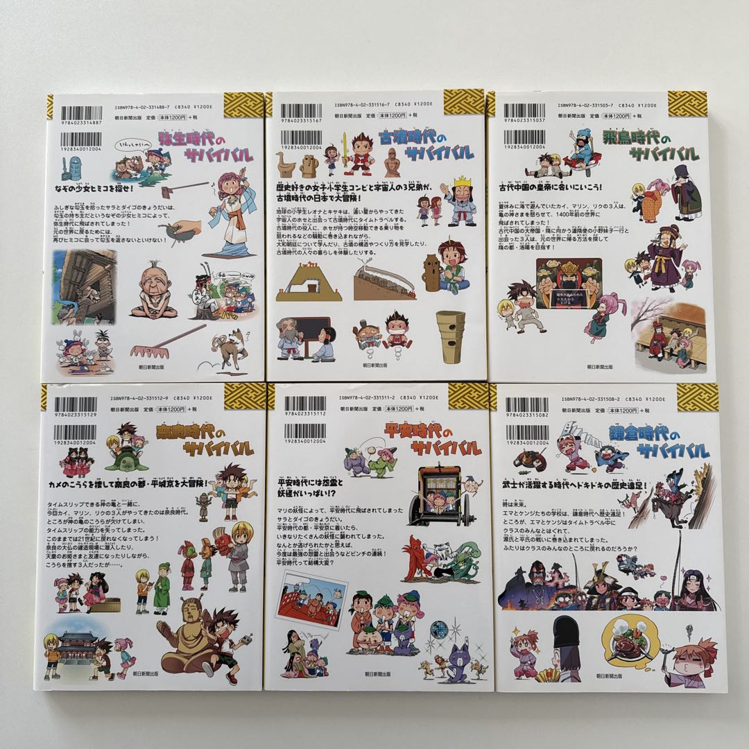 歴史漫画サバイバル シリーズ　全14巻セット