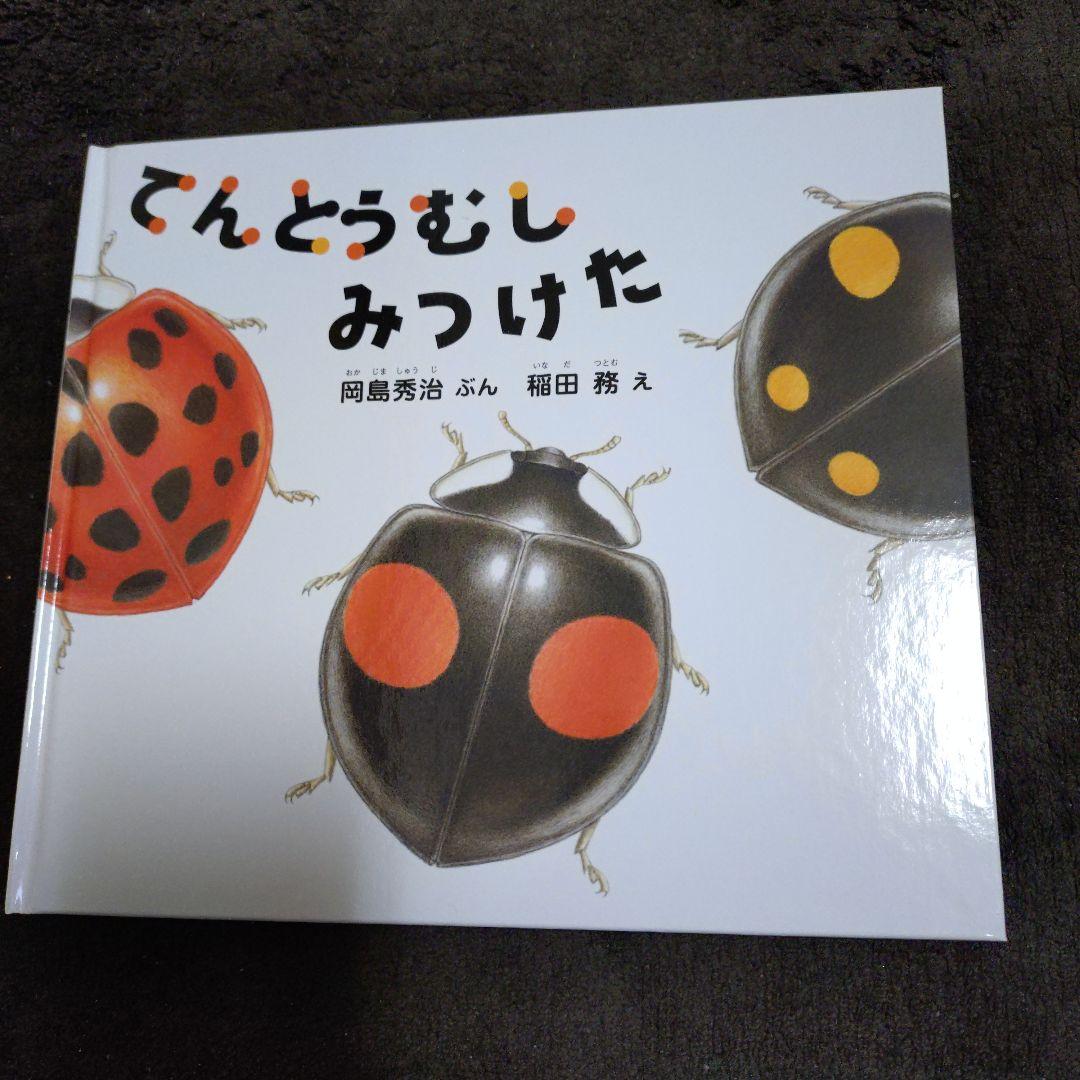 ちいさなかがくのとも 10 III