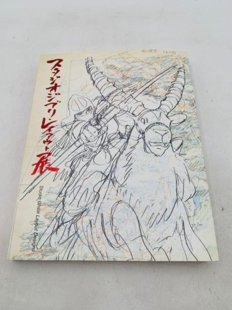 スタジオジブリレイアウト展 A4サイズ