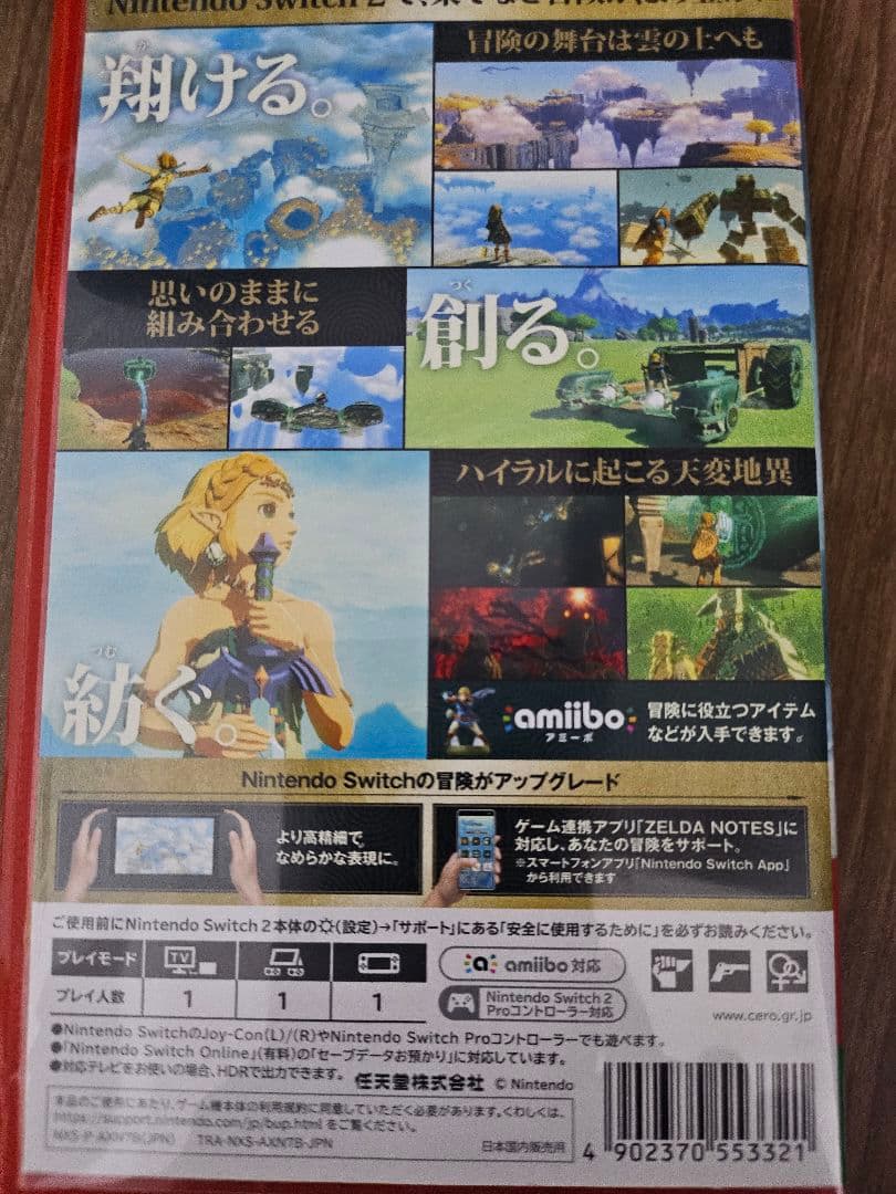 ゼルダの伝説 ティアーズ オブ ザ キングダム 2 Edition