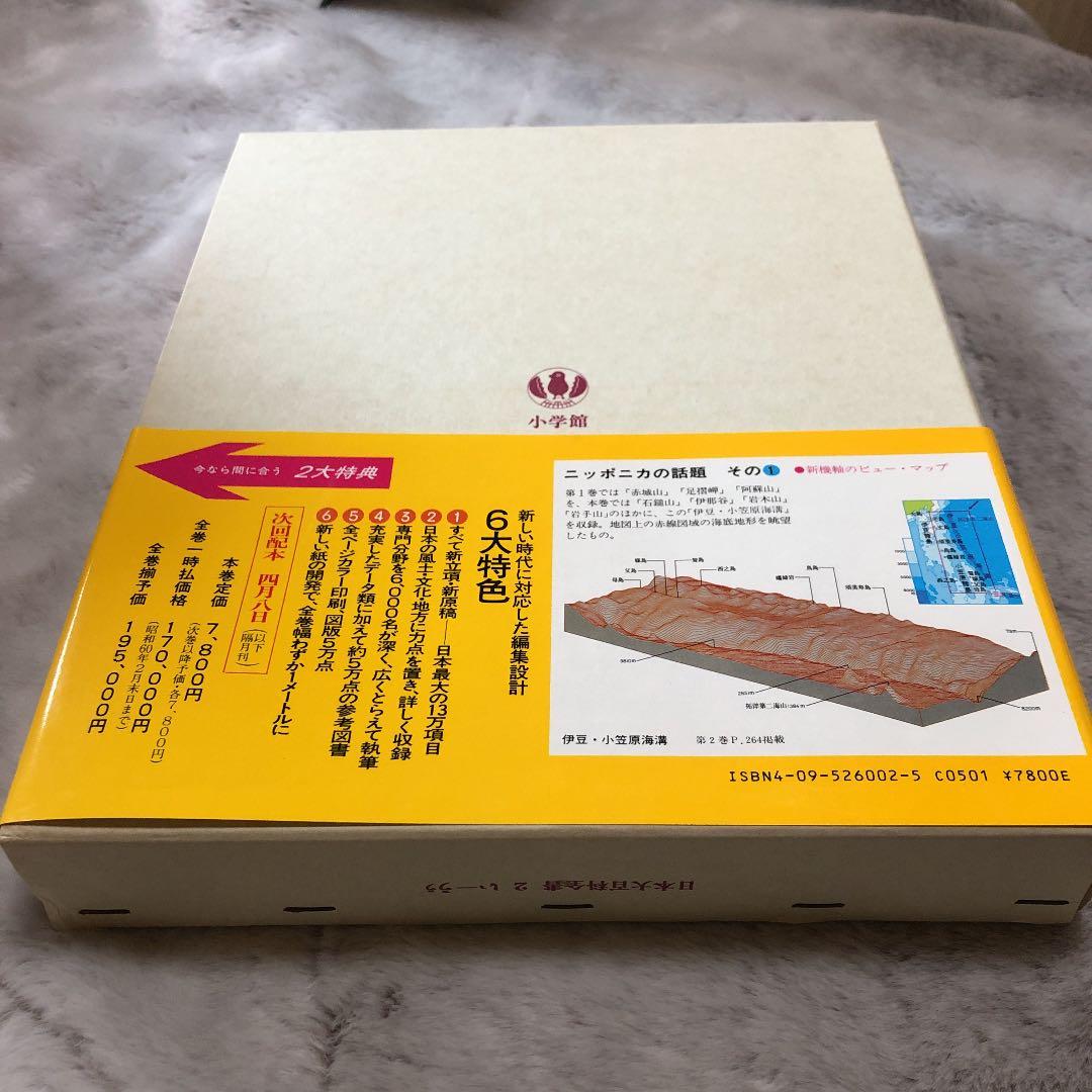 日本大百科全書―Encyclopedia Nipponica 2001 い〜う