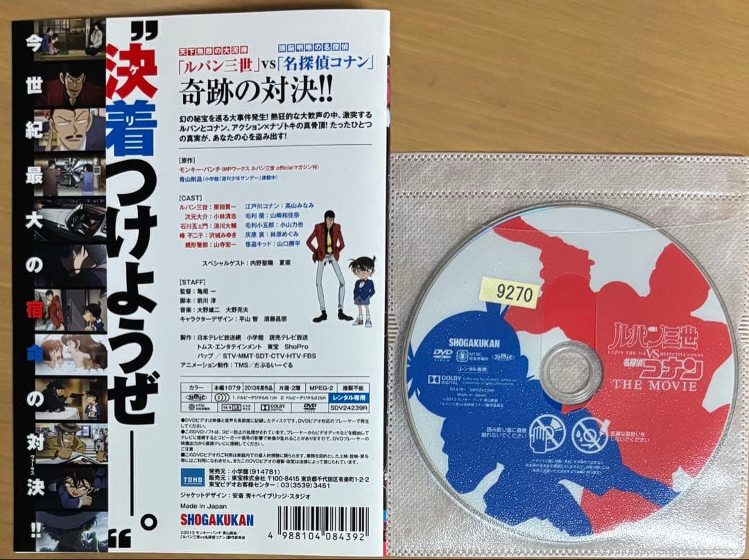 ルパン三世 コラボアニメ DVD3本セット