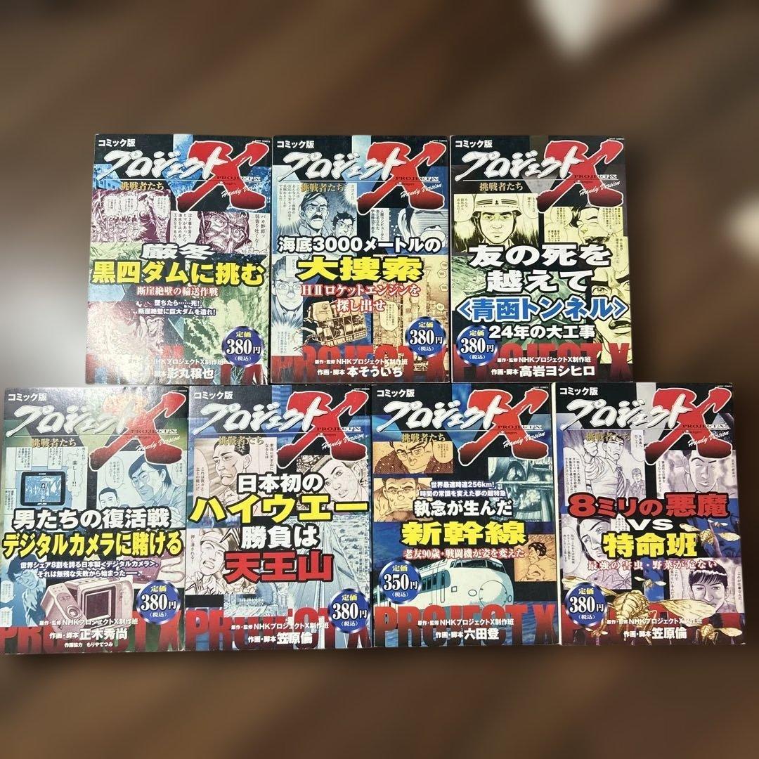 【14冊セット】コミック版 プロジェクトX挑戦者たち