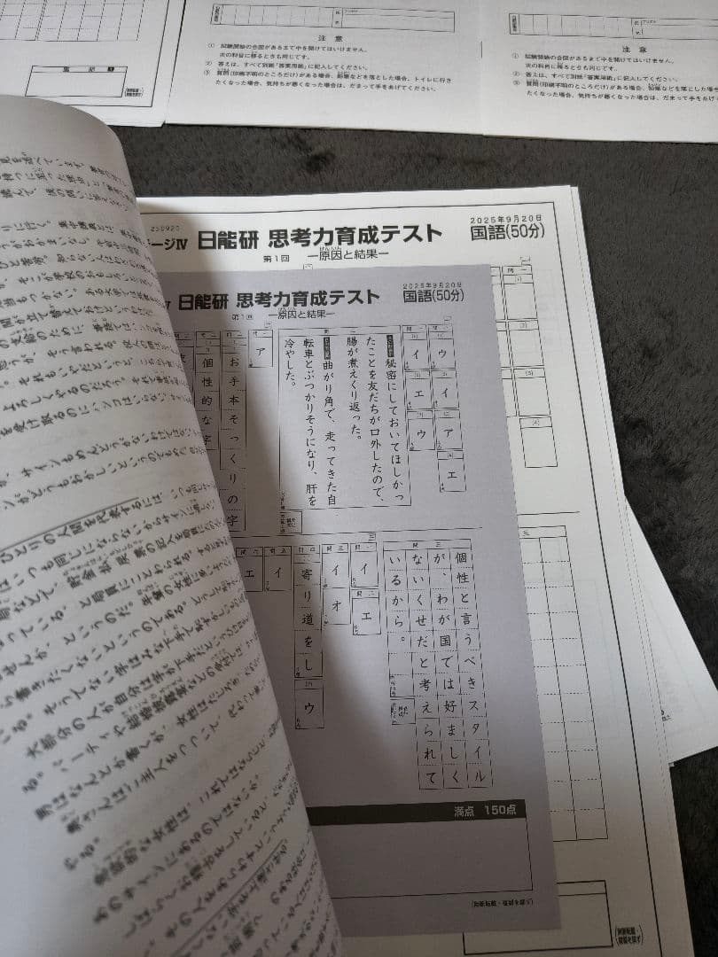 【新品】 日能研 2025年度 5年生 テスト 1年分 フルセット 書き込み無し
