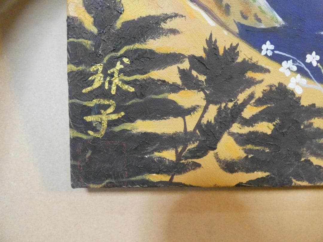 【新春売り】風景画　油絵　片岡球子　赤富士圖　F8　額付き　手描き　肉筆