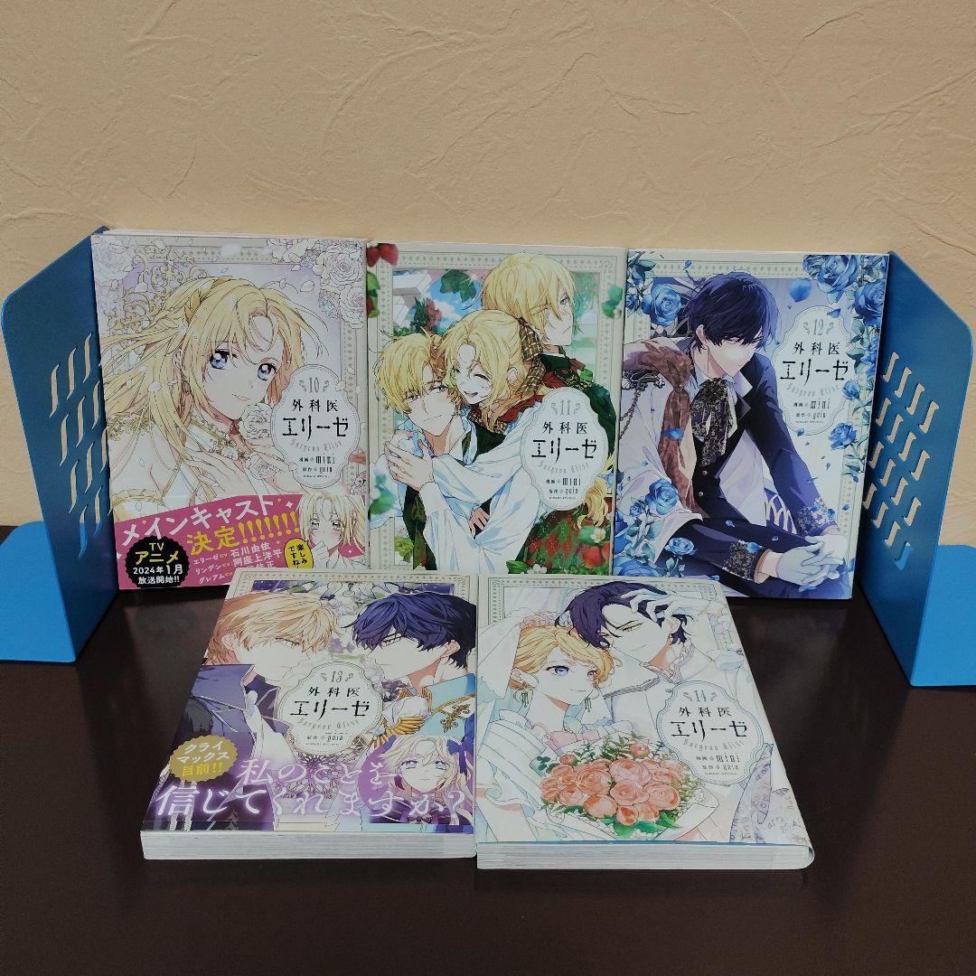 外科医エリーゼ 1～14全巻セット