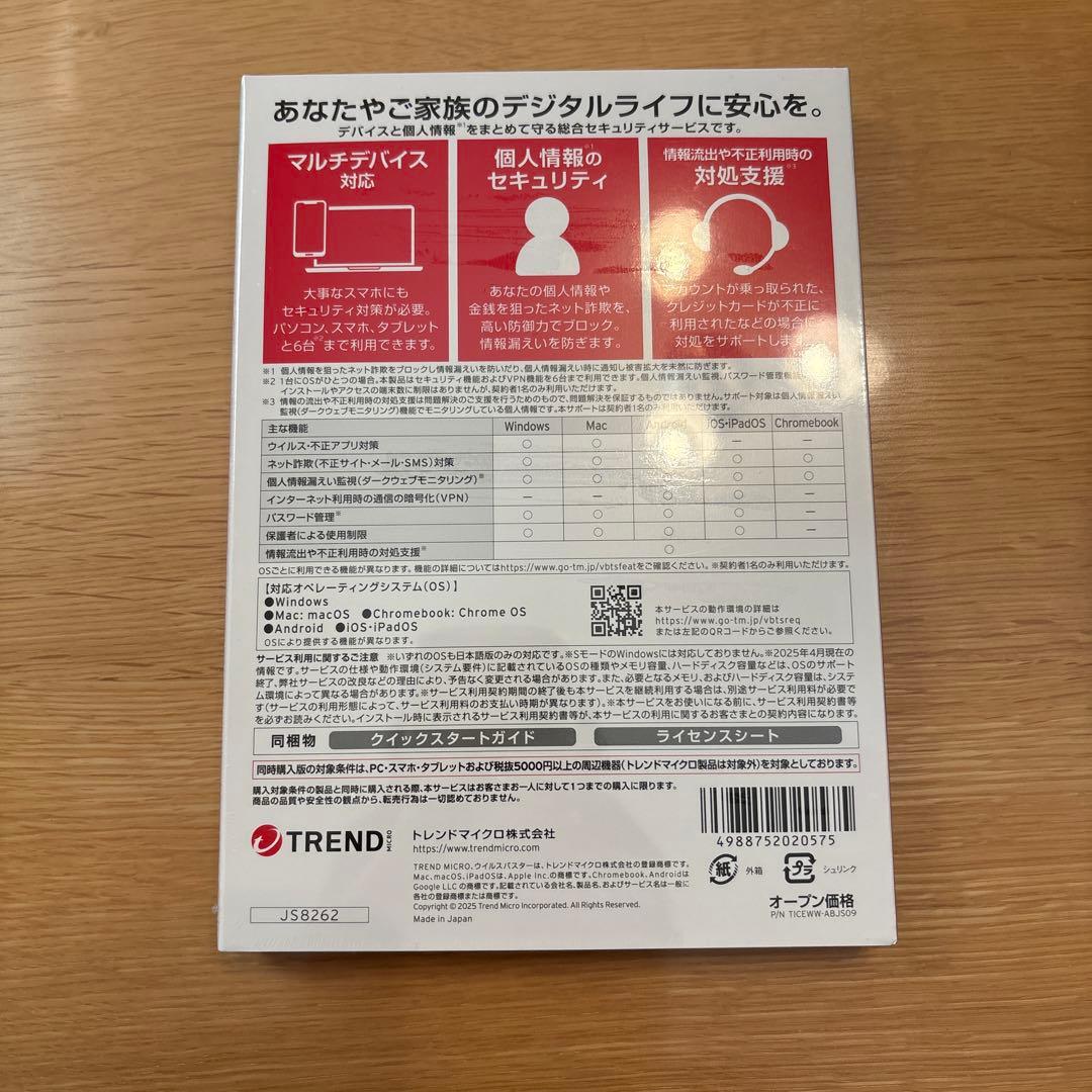 ウイルスバスター トータルセキュリティ スタンダード