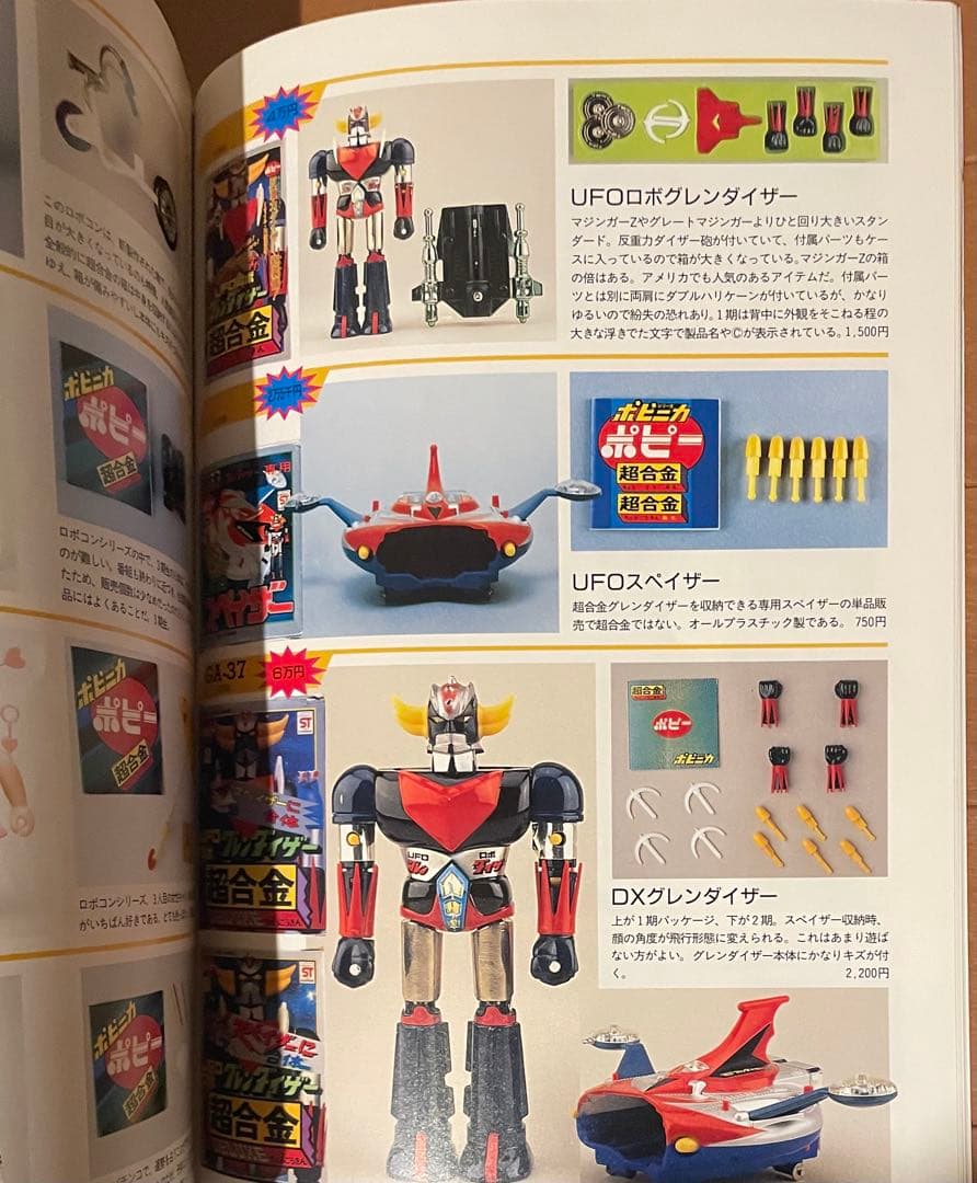 宇宙船別冊/ お宝鑑定カタログ 超合金鑑定カタログ