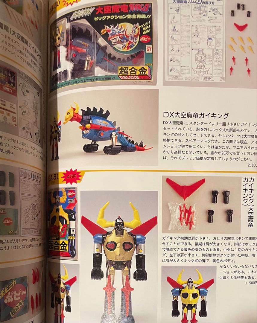 宇宙船別冊/ お宝鑑定カタログ 超合金鑑定カタログ