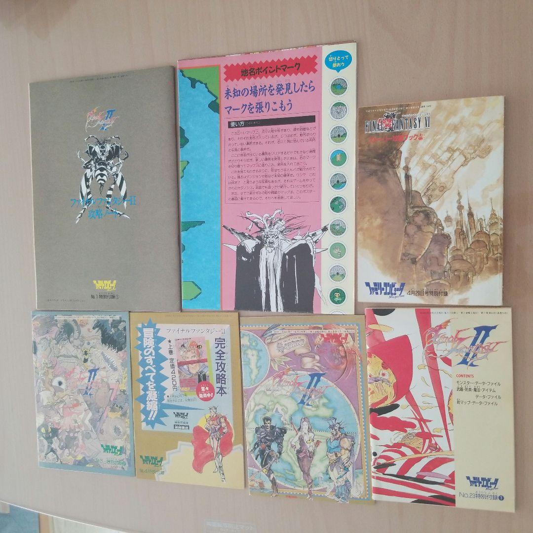 ファイナルファンタジーⅡ攻略ブック