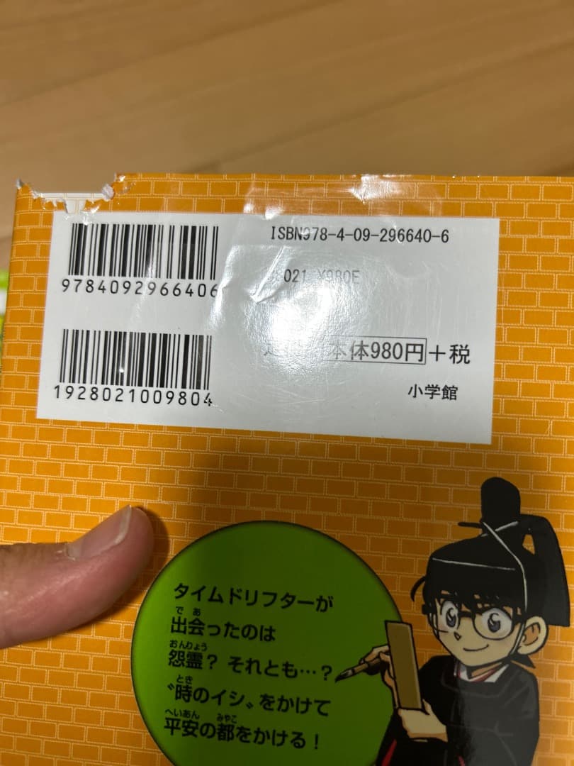 コナン歴史漫画