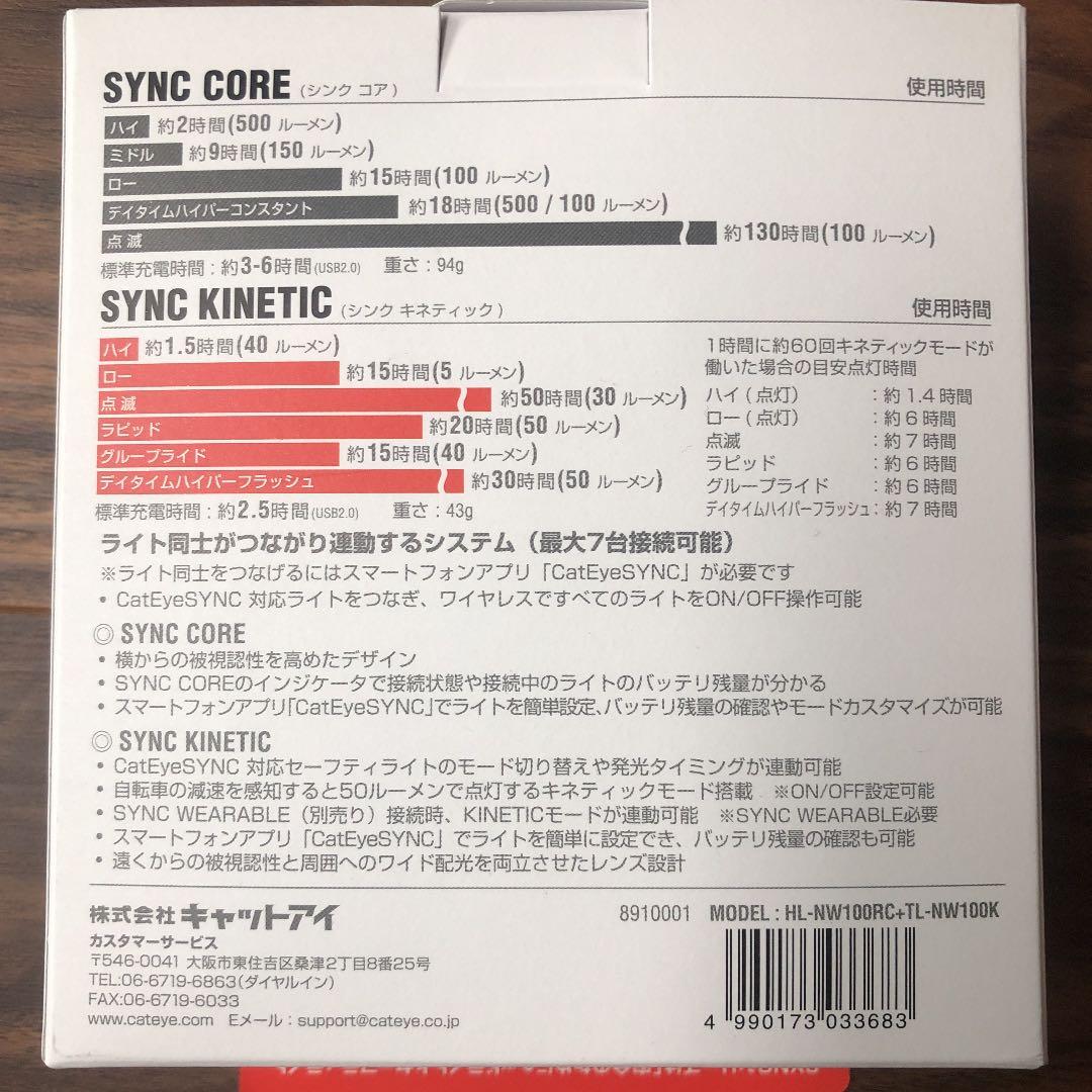 キャットアイ HL-NW100RC+TL-NW100K SYNC SET.