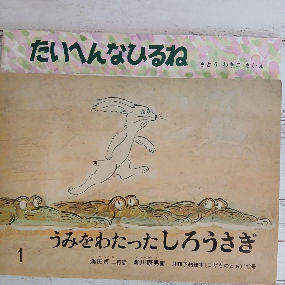 『絵本110冊セット』 こどものとも こどものくに おはなしひかりのくに 等