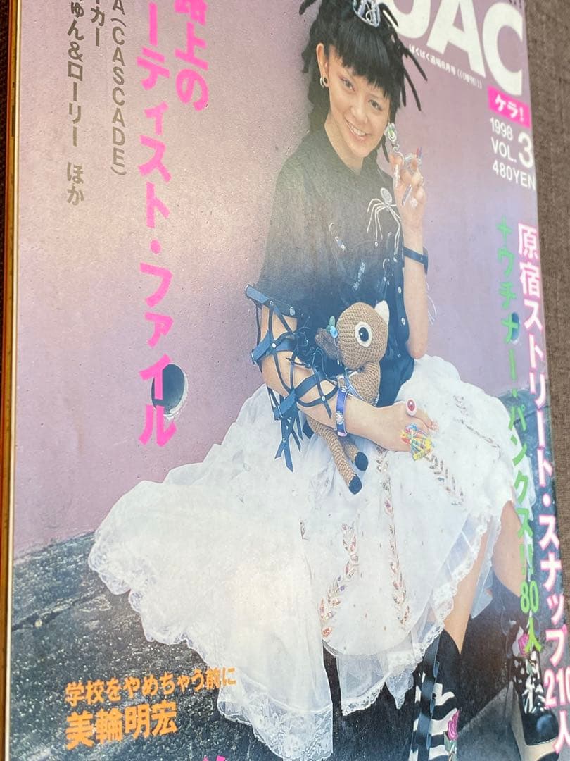 KEROUAC ケラ！ vol.3 1998年 平成レトロ y2k KERA