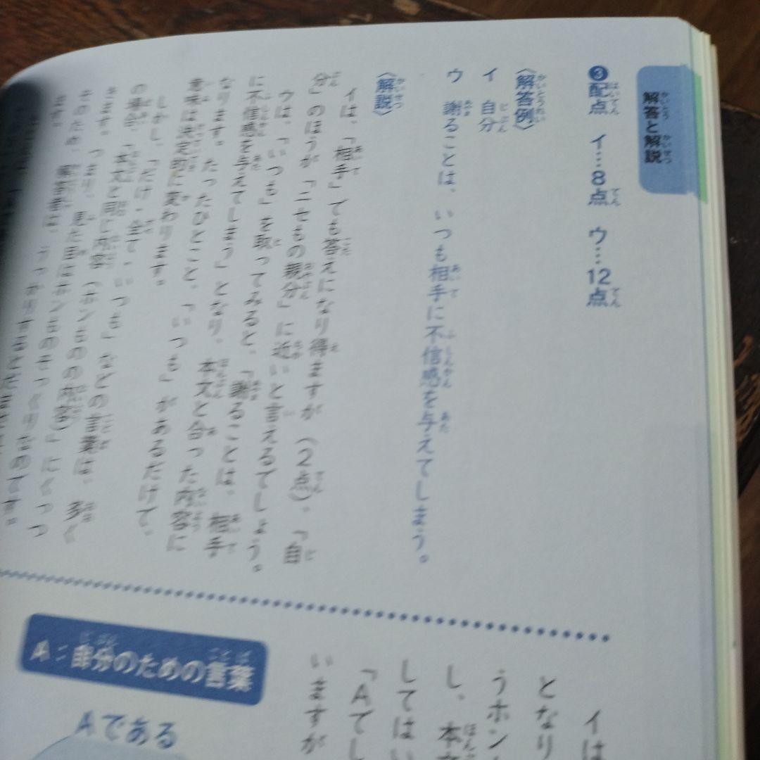 （帰省中のみ）ふくしま式「国語の読解問題」に強くなる問題集[小学生版]
