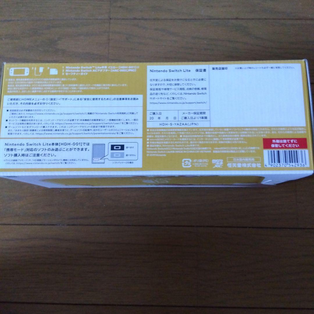 【新品・未開封】Nintendo Switch Lite イエロー 本体